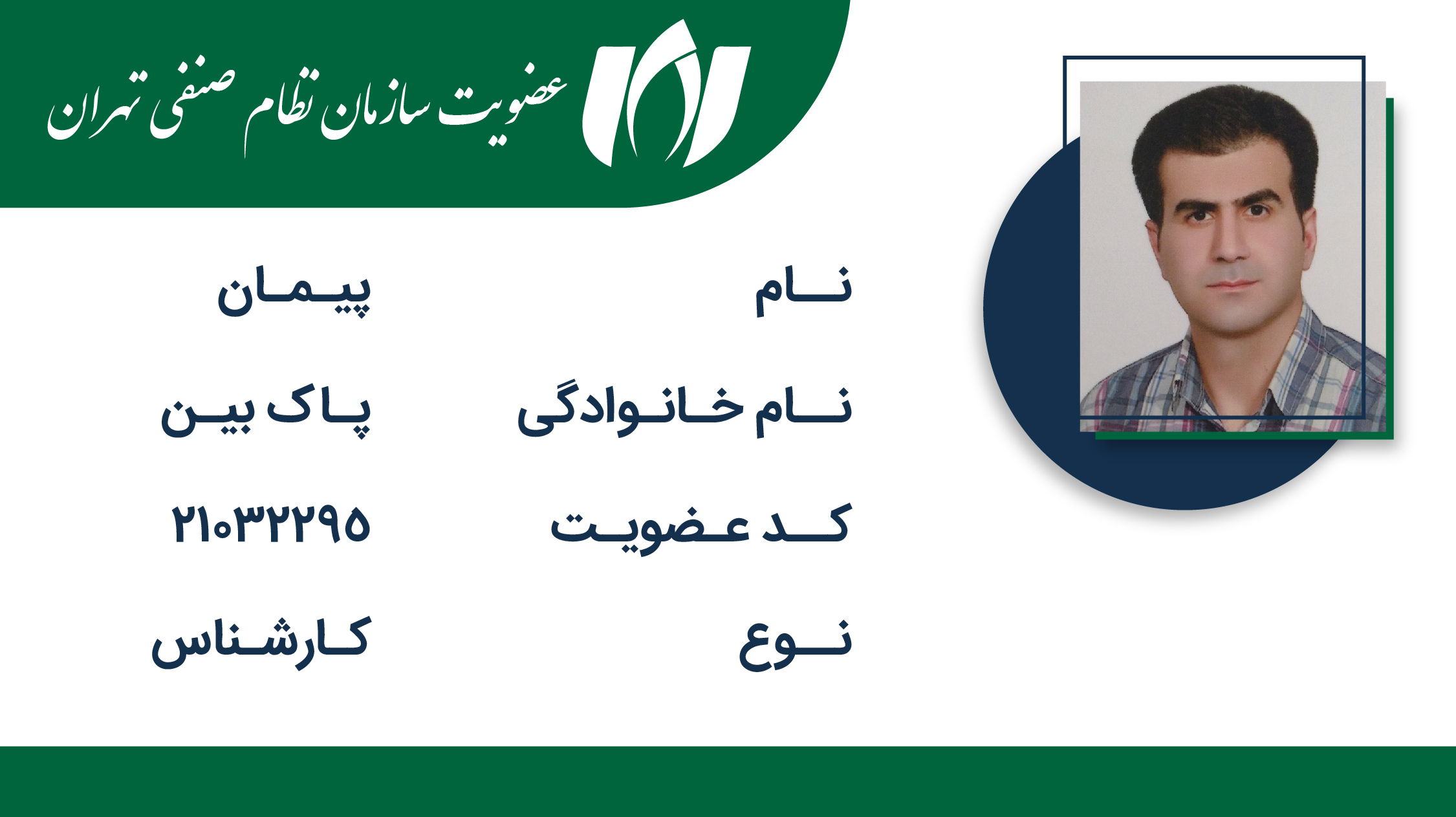 مجوز سازمان نظام صنفی