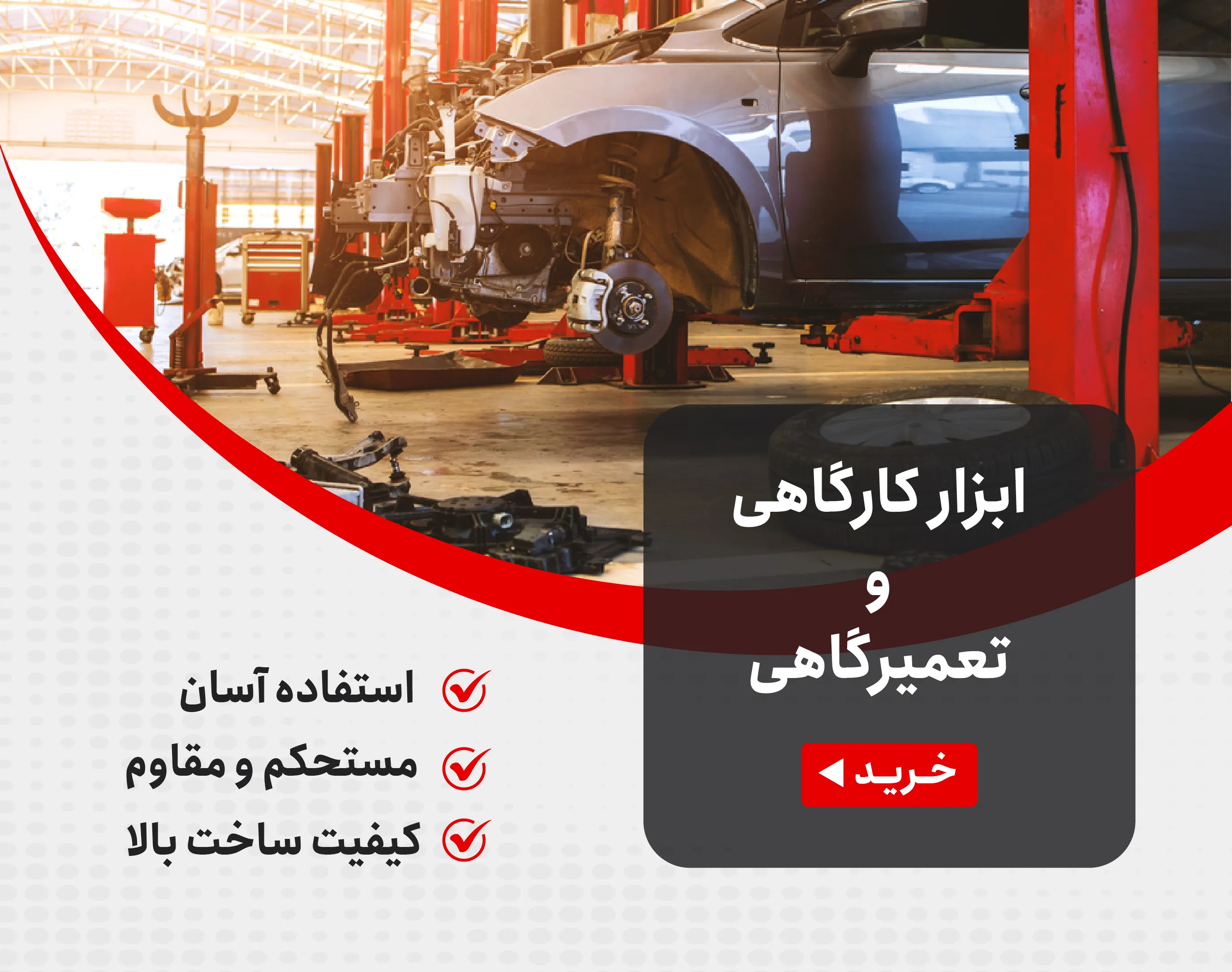 خرید ابزار کارگاهی و تعمیرگاهی