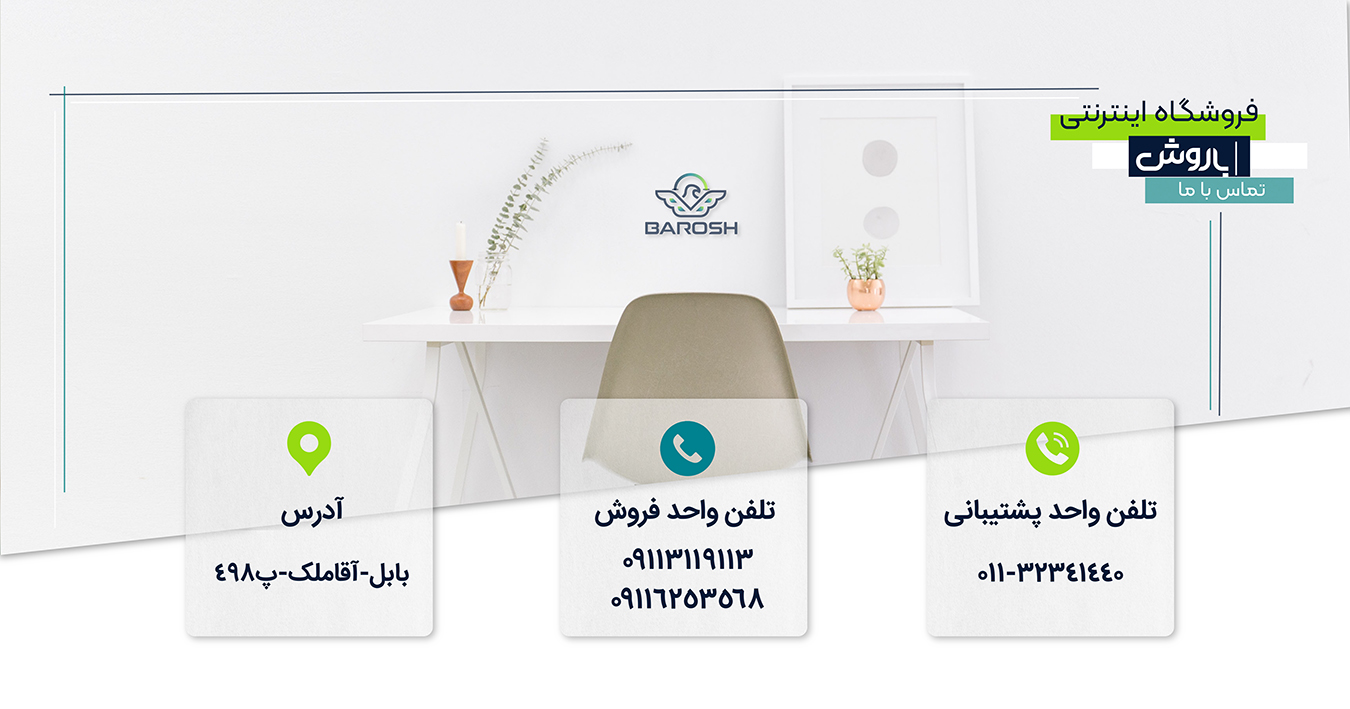 تماس با ما باروش