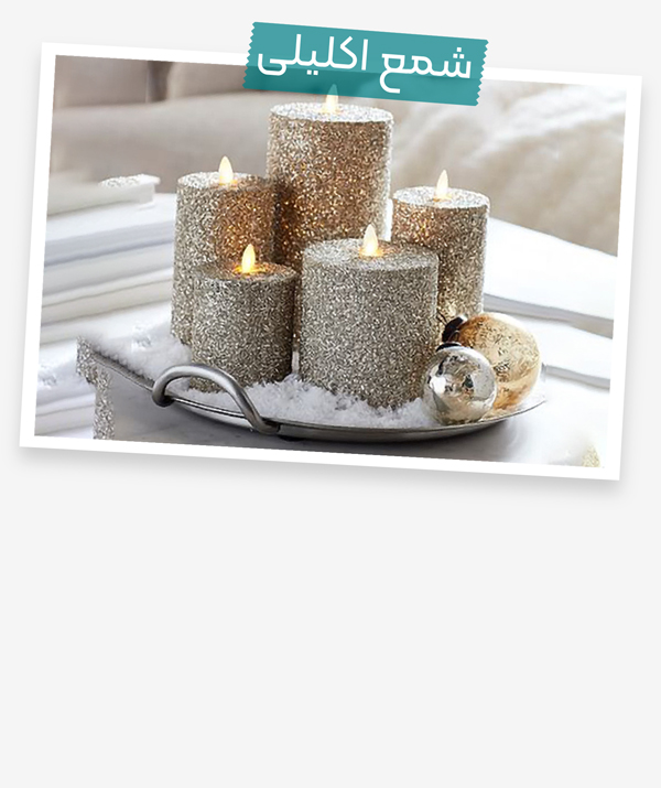 شمع اکلیلی باروش