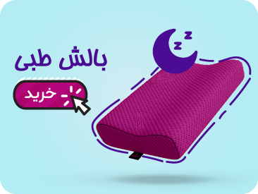 خرید انواع بالش طبی