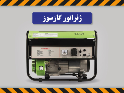 ژنراتور گاز سوز دلتا بسامد