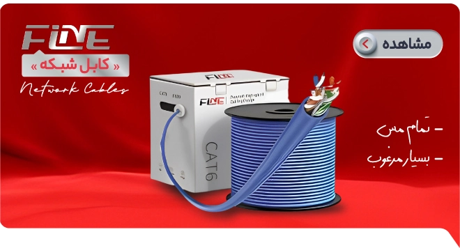 انواع کابل شبکه فاین