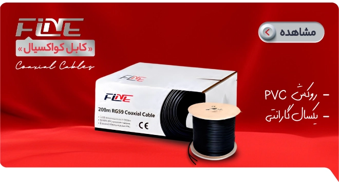 انواع  کابل کواکسیال فاین