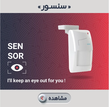 انواع سنسور دزدگیر فاین