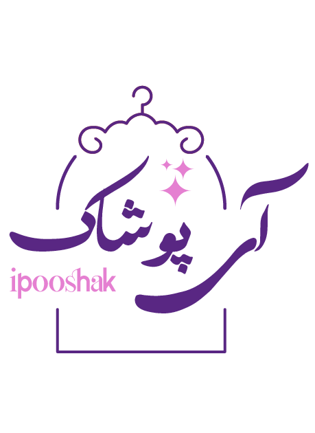 آی پوشاک | ipooshak