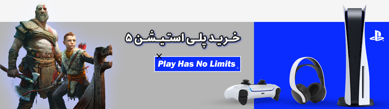 خرید پلی استیشن 5 ایرانیان کنسول