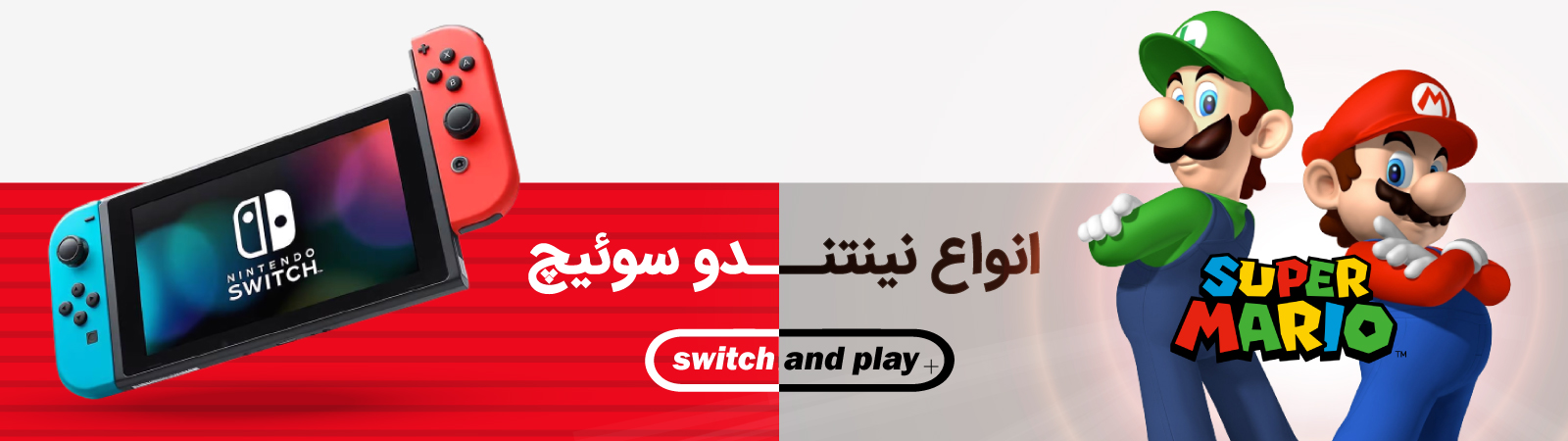 خرید نینتندو سوییچ ایرانیان کنسول