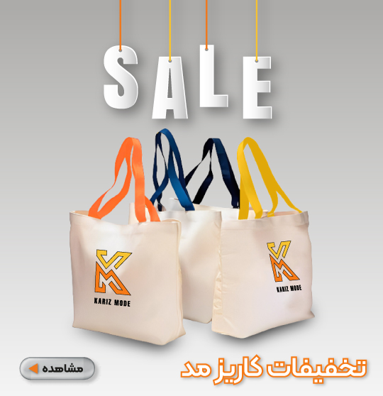 تخفیفات ویژه کاریزمد