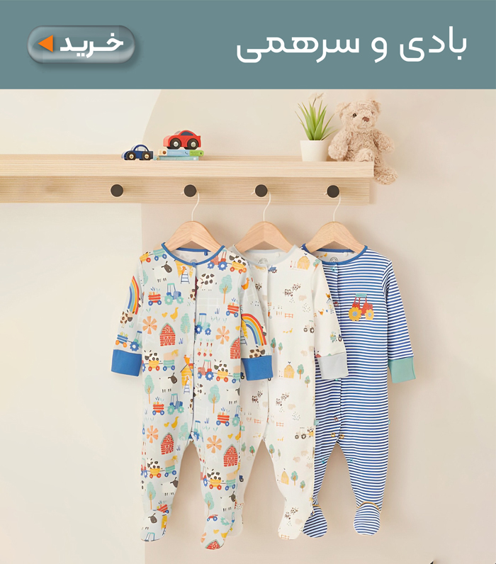 بادی و سرهمی