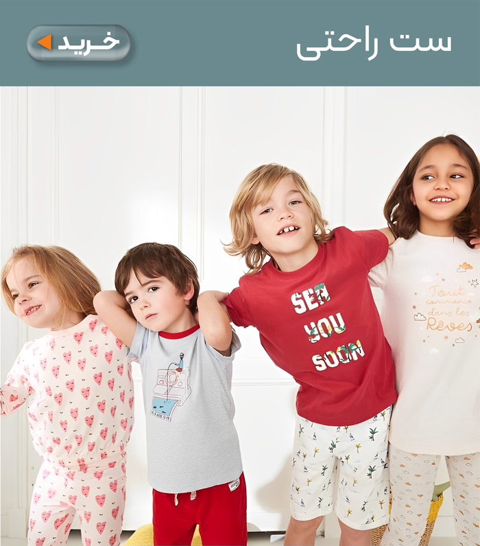 ست راحتی