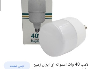 لامپ ال ای دی کم مصرف 40 وات ایران زمین (مدل استوانه)
