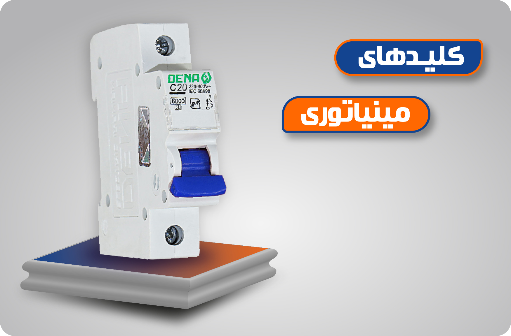 کلیدهای مینیاتوری