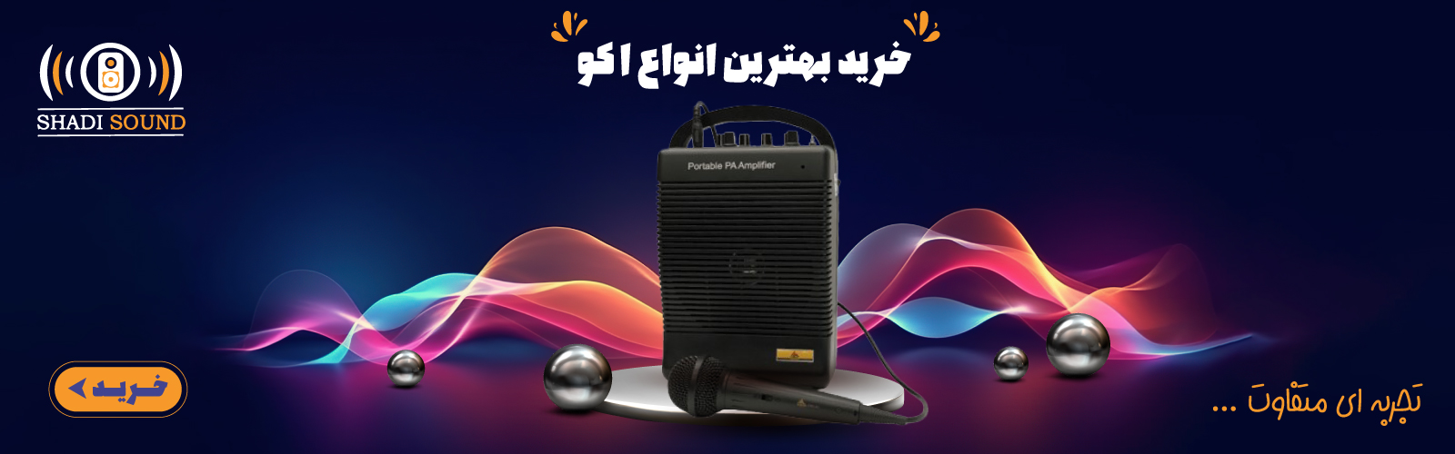 شادی ساند خرید بهترین انواع اکو قیمت مناسب