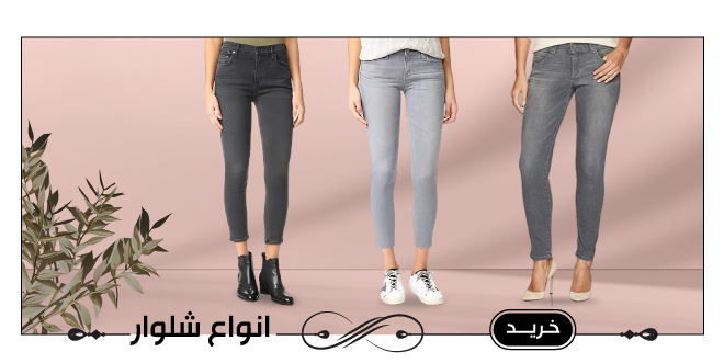 انواع شلوار