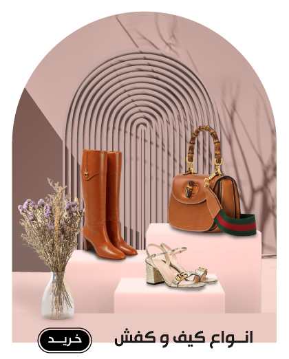 انواع کیف و کفش