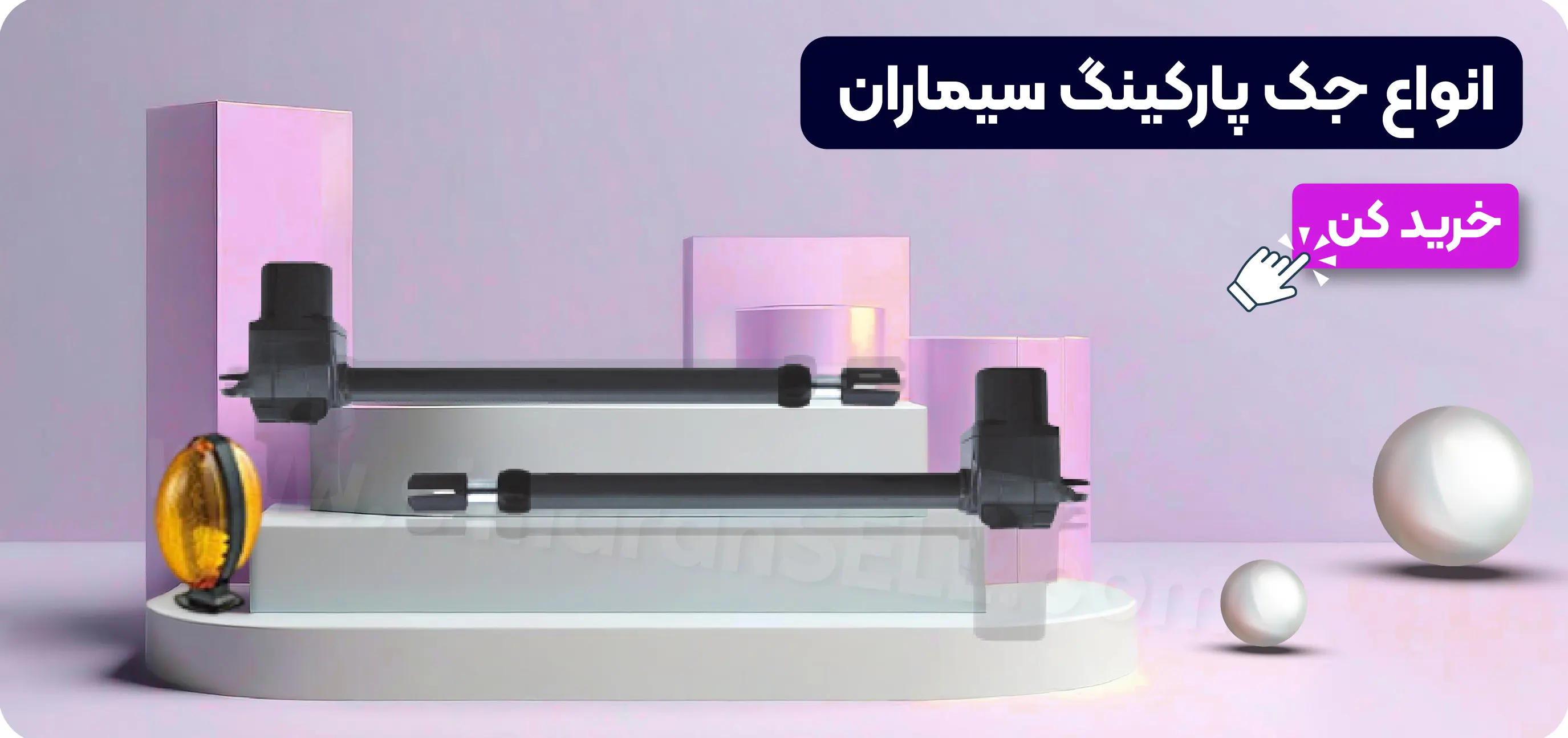 جک پارکینگ سیماران