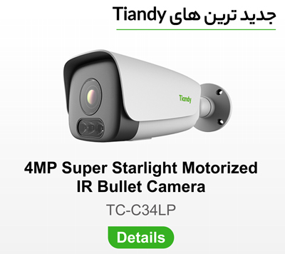 جدید ترین های Tiandy