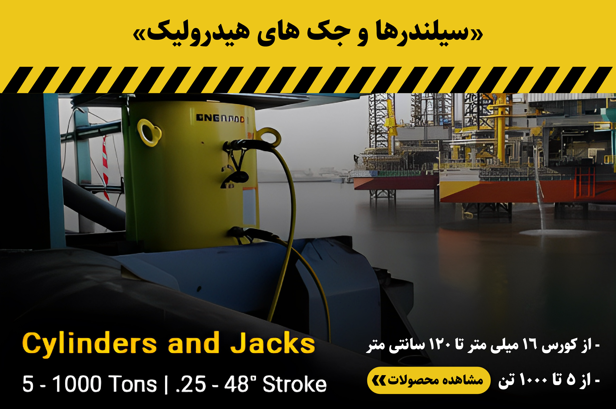 سیلندرها و جک های هیدرولیک انرپک