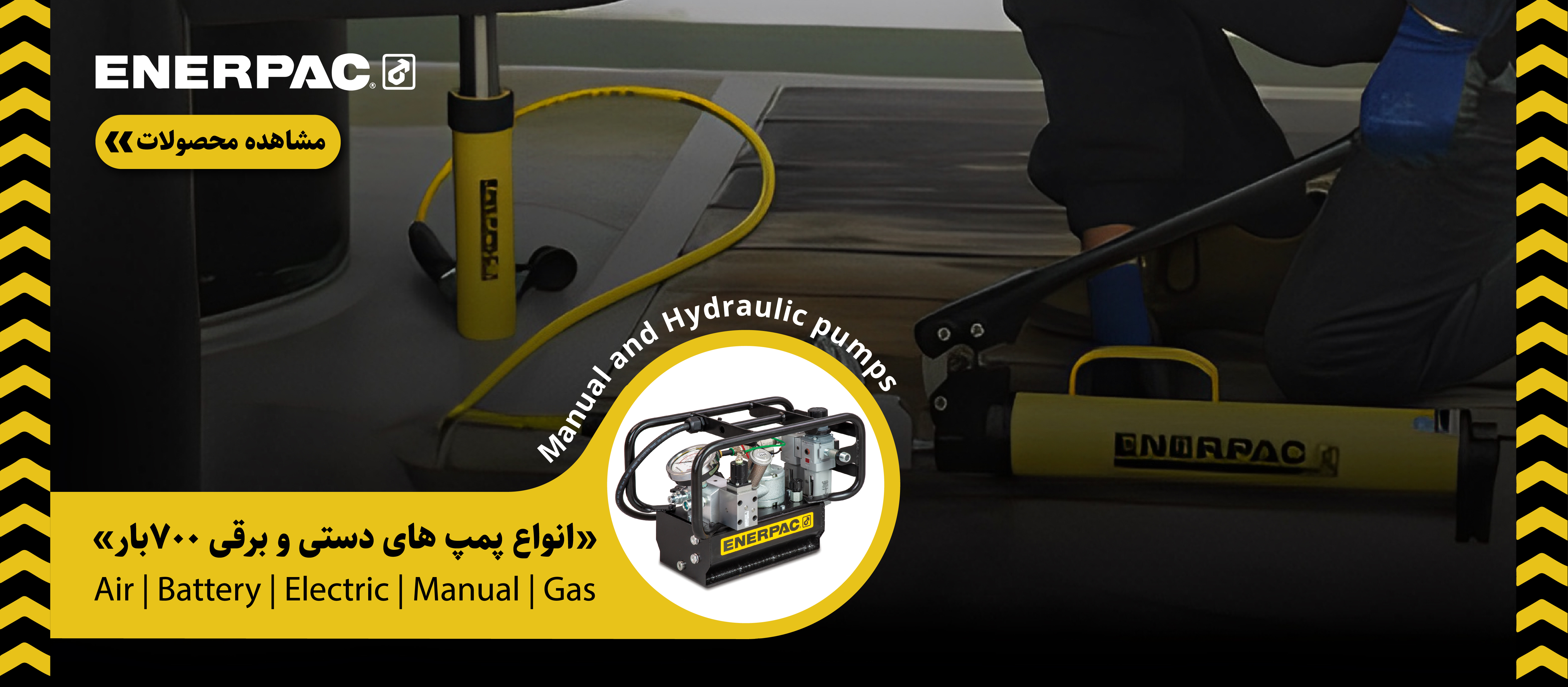 انواع پمپ های دستی و برقی و هیدرولیک 700 بار انرپک