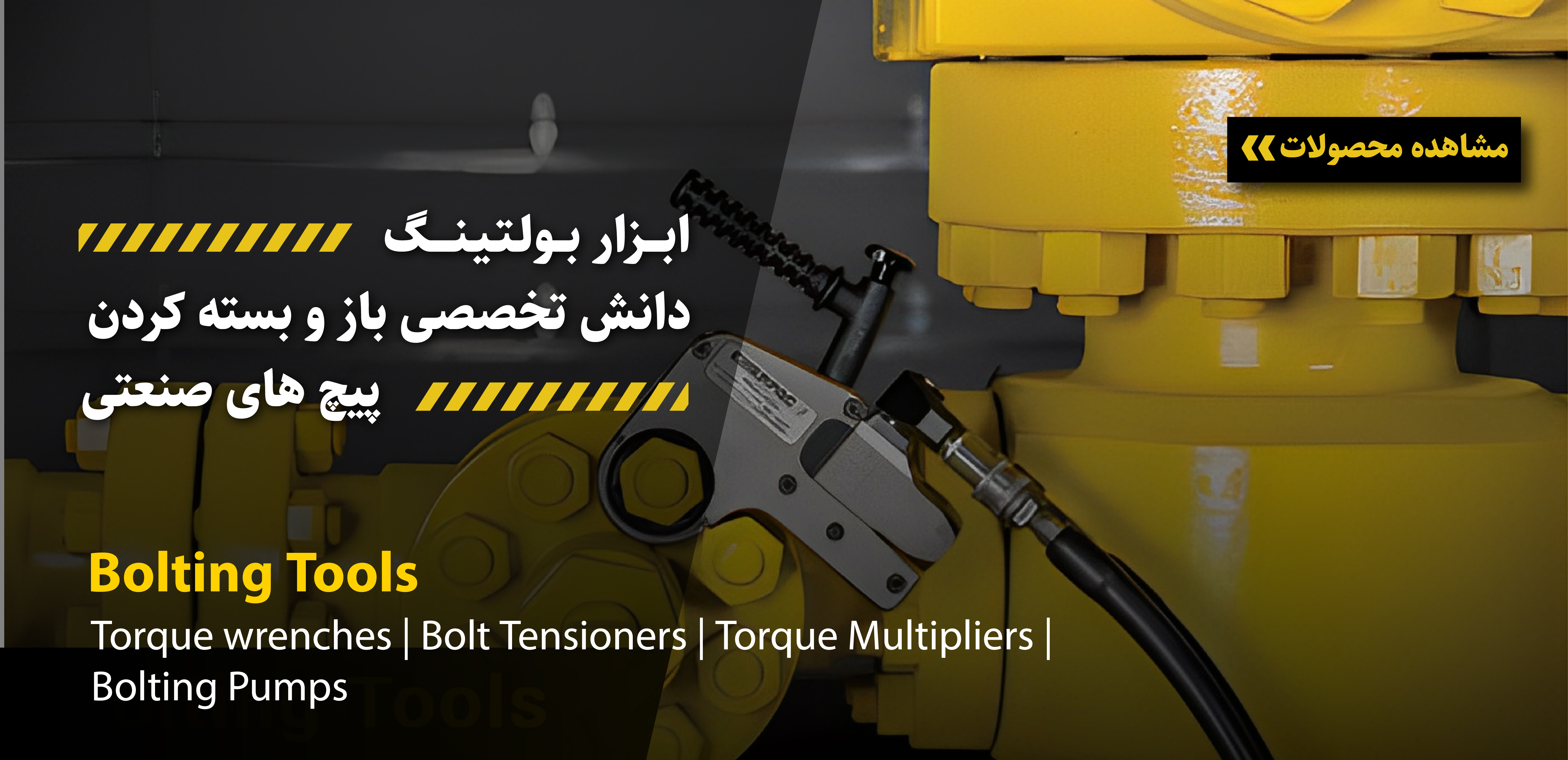 ابزار بولتینگ انرپک